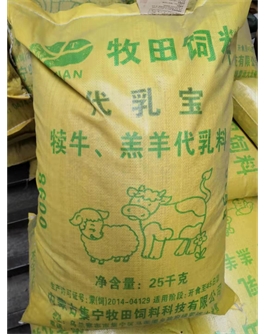 代乳寶  犢牛，羔羊代乳料